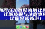如何下载海角社区APP？可以在百度知道找到答案吗？