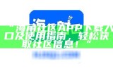 海角社区APP注册指南：轻松创建账户，畅享社区服务