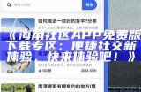 如何在海角社区中有效发送电子邮件的指南