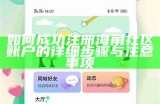 海角社区登录入口官方网站首页导航与服务信息介绍