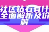 海角社区的特色资源与活动有哪些？