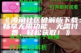 小草海角社区无法登录的原因分析与解决方案探讨