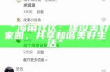 海角社区如何实现盈利与可持续发展模式探索