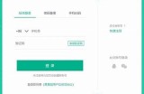 海角社区平台用户登录功能详解与使用指南