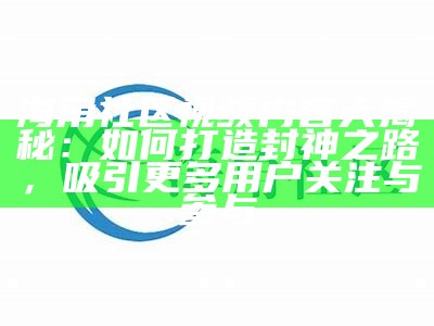 海角社区HJ3E：探索美丽海岸线与多元文化的完美融合