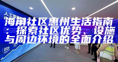海角社区俱乐部：探索志同道合者的互动与分享平台