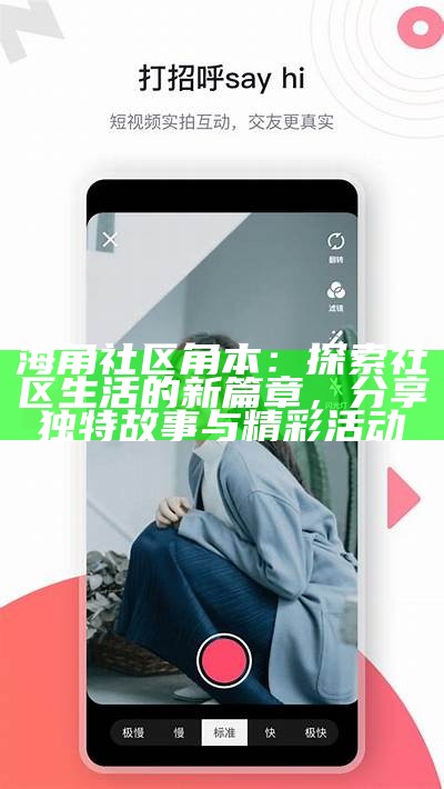 “探索海角社区：解析多元文化与创新交流的平台优势”