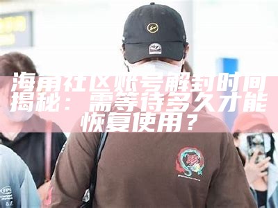 海角社区个人主页：展示您的独特风采与精彩生活