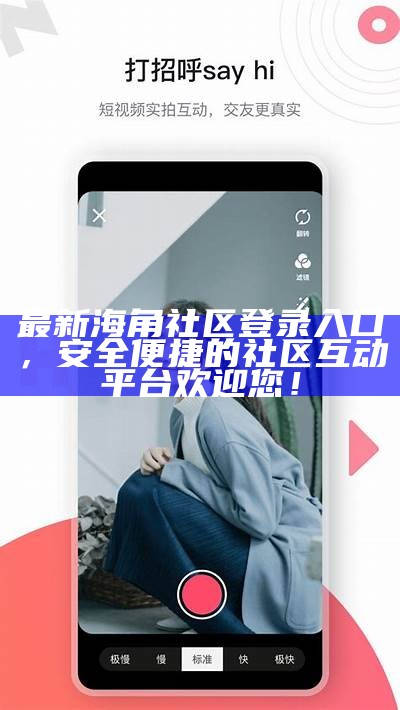 海角社区验证码获取方法及使用指南详解