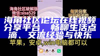 海角社区账号密码共享行为的风险分析与合规建议