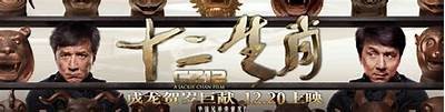 《探秘十二生肖：成龙经典影片免费观看与下载资源分享》