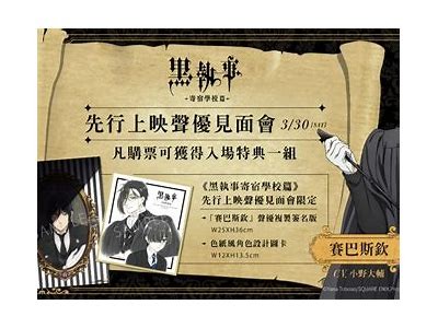 在线播放《黑执事》全集，畅享精彩剧情与角色发展，不容错过的奇幻冒险！