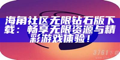 海角社区是否支持用户注销账号的相关政策解读
