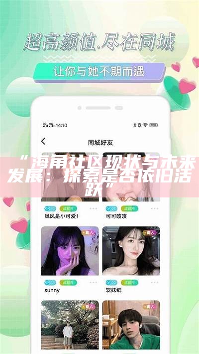 海角社区账户安全：如何有效找回密码解锁使用权限