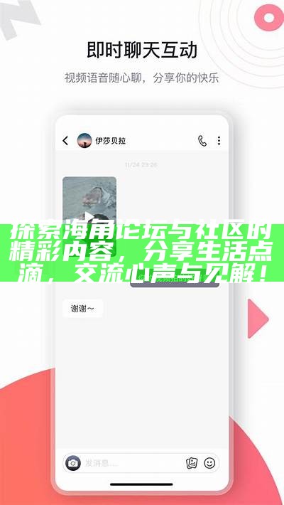 海角社区海外网址信息查询与使用指南