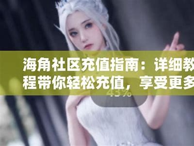海角社区推出便捷网约车服务，司机招募全面启航
