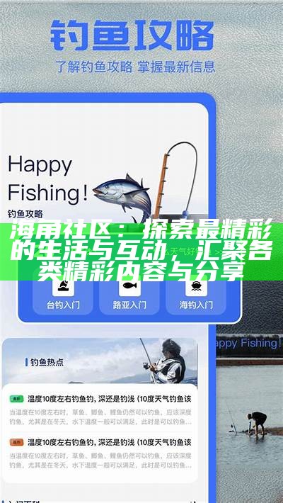 2022年海角社区官方网站全面上线，欢迎访问获取最新信息与服务