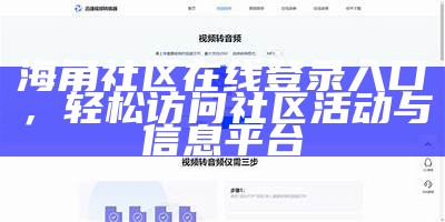 海角社区App的使用安全性评估与用户反馈分析