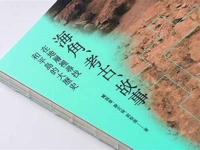 探讨海角社区的良心人物与正义行为，谁在为社区贡献力量？