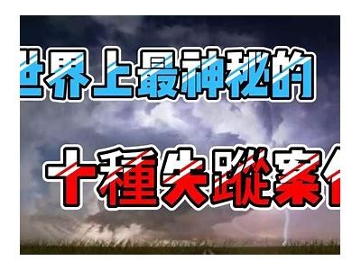 《神秘失踪案：揭开那个夜晚的真相与背后的阴影》