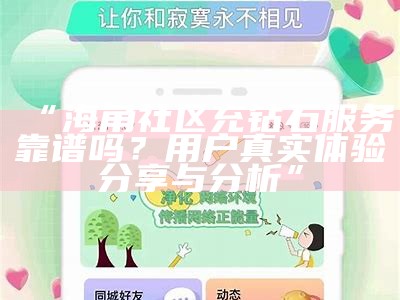 海角社区官方在线平台全新上线，欢迎大家共同交流互动！