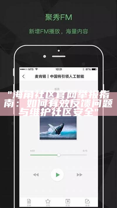 如何解决海角社区账号被封的问题及申诉步骤指南