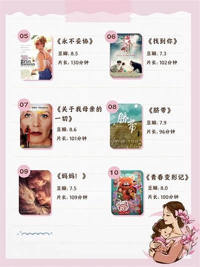 在线观看完整的妈妈主题电影，尽享精彩剧情与感人瞬间。